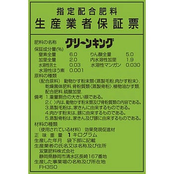 グリーンキング マルタ小泉商事