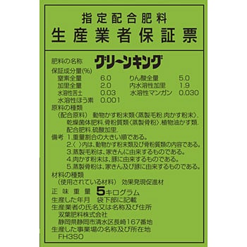 グリーンキング 1袋(5kg) マルタ小泉商事 【通販サイトMonotaRO】