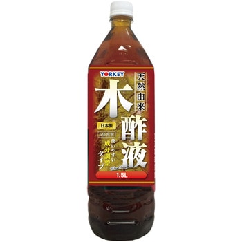 木酢原液 赤ラベル ヨーキ産業
