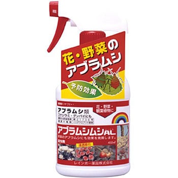 アブラムシal レインボー薬品 園芸用殺虫剤 通販モノタロウ