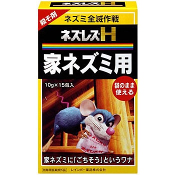 ネズレスh 家ネズミ用 レインボー薬品 忌避剤 通販モノタロウ