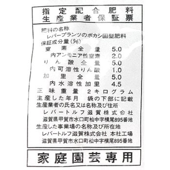 レバープランツ ボカシ小粒 レバートルフ