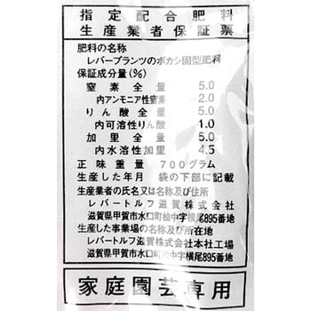 レバープランツ ボカシ小粒 レバートルフ 汎用肥料 【通販モノタロウ】