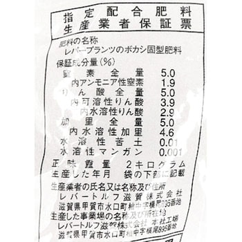 レバープランツ ボカシ中粒 レバートルフ 汎用肥料 【通販モノタロウ】