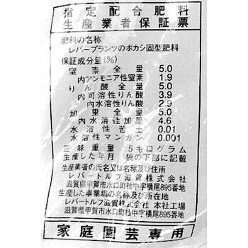 レバープランツ ボカシ中粒 レバートルフ 汎用肥料 【通販モノタロウ】