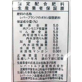 レバープランツ ボカシ中粒 レバートルフ 汎用肥料 【通販モノタロウ】