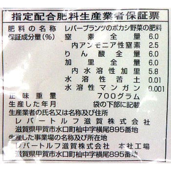 レバープランツ ボカシ野菜用 レバートルフ 野菜・果樹用 【通販