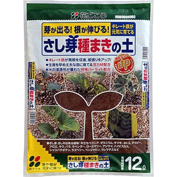 さし芽種まきの土 花ごころ 挿し木・種まき・球根用 【通販モノタロウ】