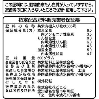 バラの肥料 花ごころ