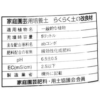 らくらく土の改良材 花ごころ 土壌改良 土づくり 通販モノタロウ