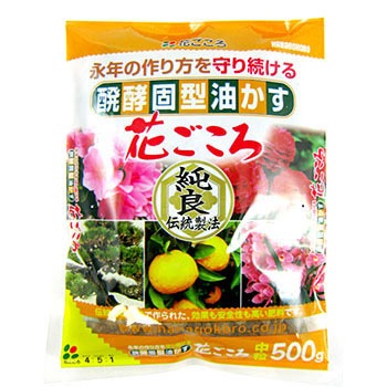 醗酵固形油かす 花ごころ 中粒 1袋 500g 花ごころ 通販サイトmonotaro