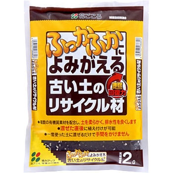 古い土のリサイクル材 花ごころ
