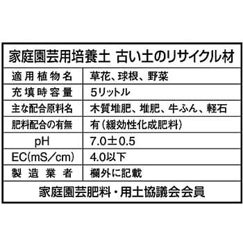 古い土のリサイクル材 1袋 5l 花ごころ 通販サイトmonotaro 03