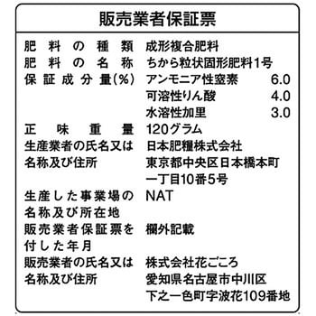 水生植物の肥料 1袋(120g) 花ごころ 【通販モノタロウ】