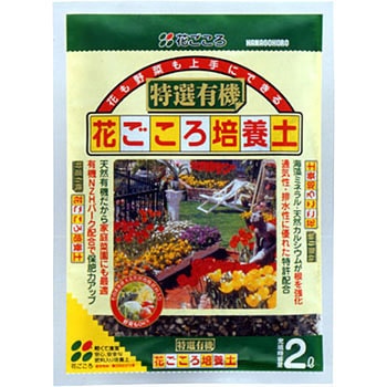 特選有機花ごころ培養土 花ごころ 用土 通販モノタロウ