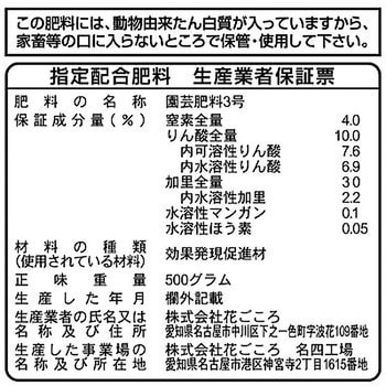 洋らんの置肥 1袋(500g) 花ごころ 【通販モノタロウ】