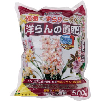 洋らんの置肥 1袋(500g) 花ごころ 【通販モノタロウ】