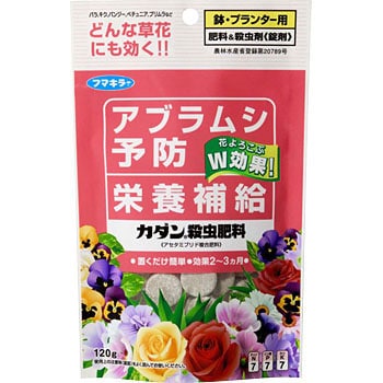 カダン殺虫肥料 フマキラー 園芸用殺虫剤 通販モノタロウ