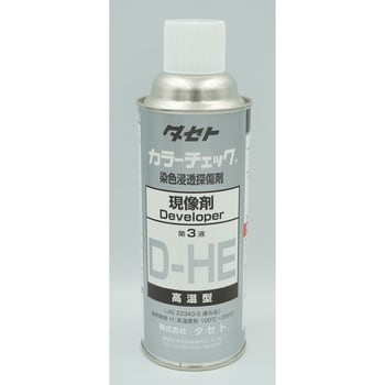 D-HE カラーチェック高温型 現像剤 タセト 1本(210mL) D-HE - 【通販