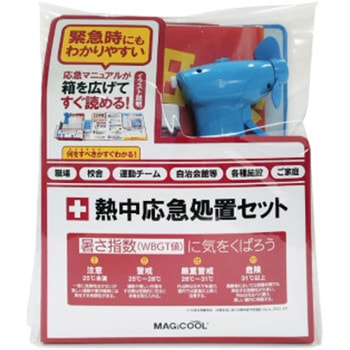 熱中応急処置セット MAGICOOL