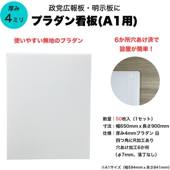 プラダン看板(A1用) 4mm 650mmx900mm 50枚入 白 プラダンのヤマコー