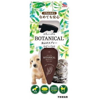 BOTANICAL虫よけスプレー アースペット
