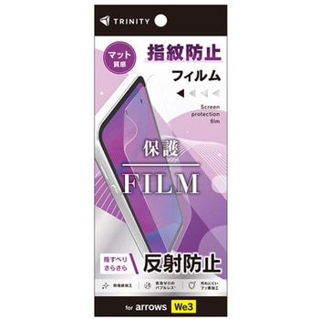 arrows We3 反射防止 画面保護フィルム トリニティ