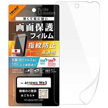 arrows We3 / フィルム 抗菌 抗ウィルス 高透明 レイ・アウト