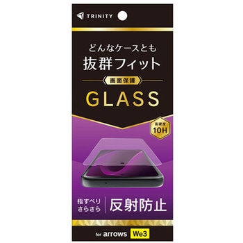 arrows We3 反射防止 画面保護強化ガラス トリニティ