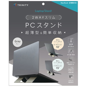 折りたたみ式ノートパソコンスタンド 薄型で持ち運びしやすい 卓上タイプ グレー トリニティ