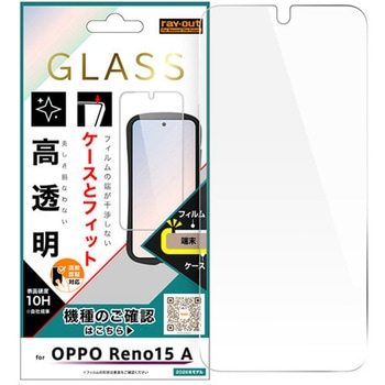 OPPO Reno15 A / ガラスフィルム マルチケースフィット 高透明 指紋認証対応 レイ・アウト