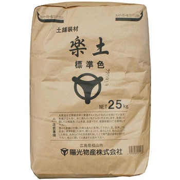 楽土 標準色 陽光物産