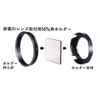 50角ホルダー Kenko(ケンコートキナー)