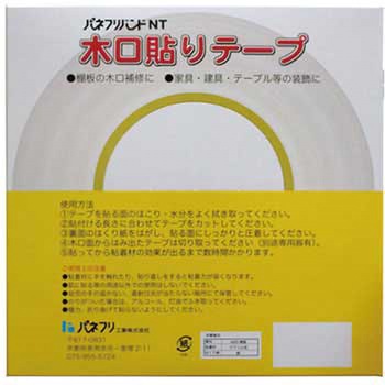 木口貼りテープ 長巻 パネフリ工業