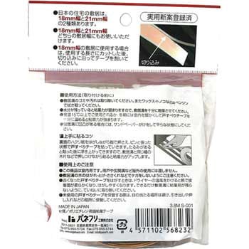 戸すべりテープ 18mm・21mm併用タイプ パネフリ工業