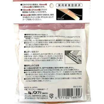 戸すべりテープ 18mm・21mm併用タイプ パネフリ工業
