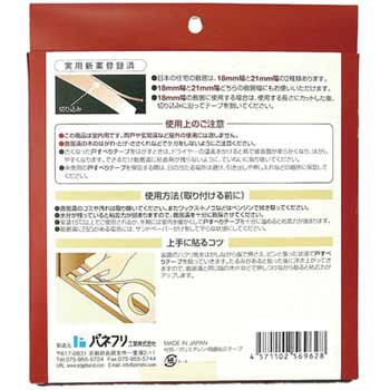 戸すべりテープ 18mm・21mm併用タイプ パネフリ工業