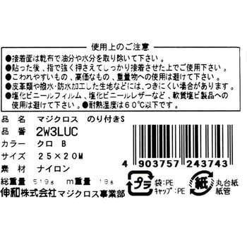 シンワ マジクロス のり付きS B面 50mmX20m 白 2W3LUC :20230930122159