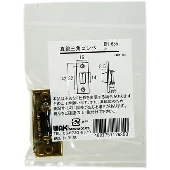 真鍮三角ゴンベ WAKI