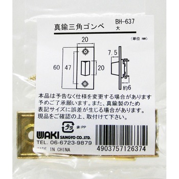 真鍮三角ゴンベ WAKI
