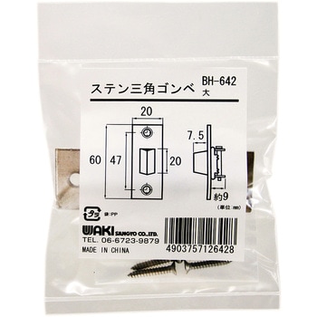 ステン三角ゴンベ WAKI