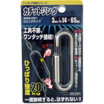 カチットリング WAKI