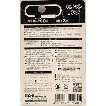 カチットリング WAKI