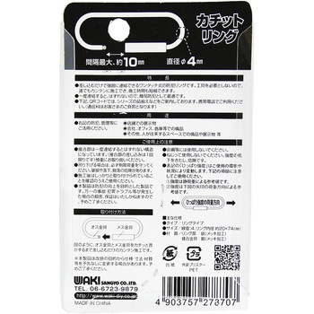 カチットリング WAKI