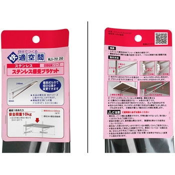 ステン棚支柱用背面ブラケット WAKI