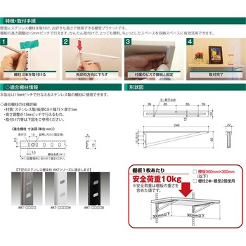ステン棚支柱用背面ブラケット WAKI