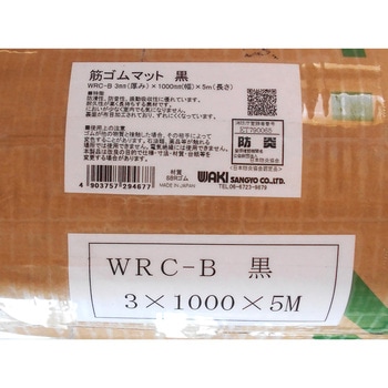 筋ゴムマット WAKI