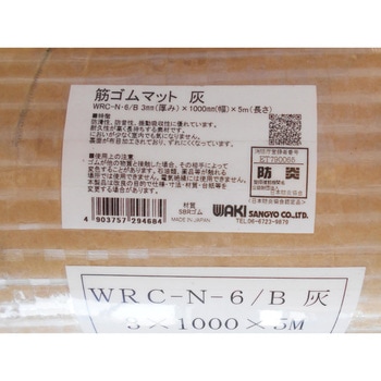 筋ゴムマット WAKI