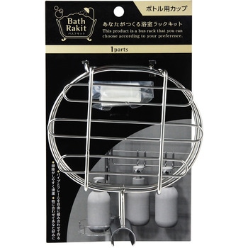 Bath Rakitバスラキット ボトル用カップ WAKI