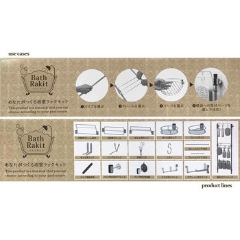 Bath Rakitバスラキット フレームパイプ900 WAKI